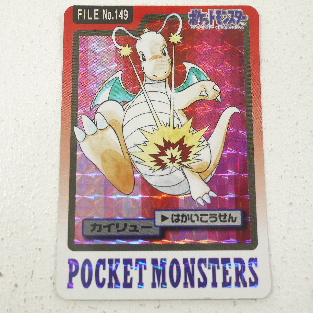 楽天市場】【中古】BANDAI バンダイ ポケモンカードダス 1997年版 新