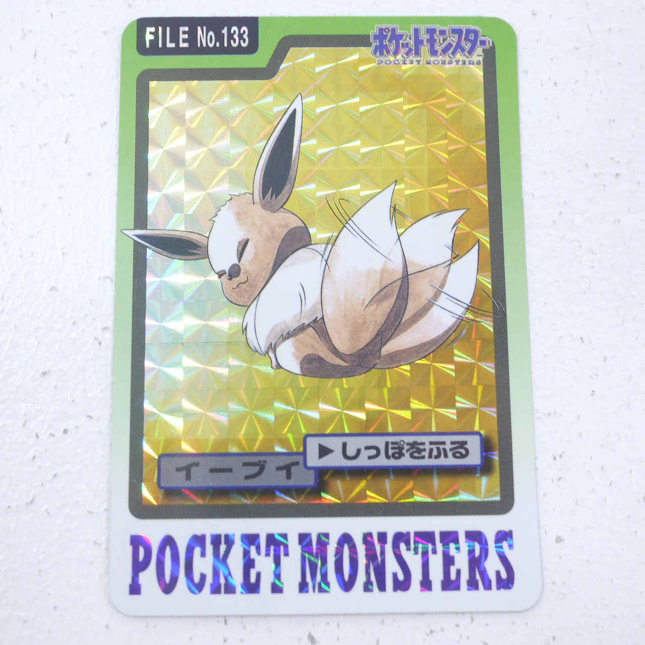 楽天市場】【中古】BANDAI バンダイ ポケモンカードダス 1997年版 新