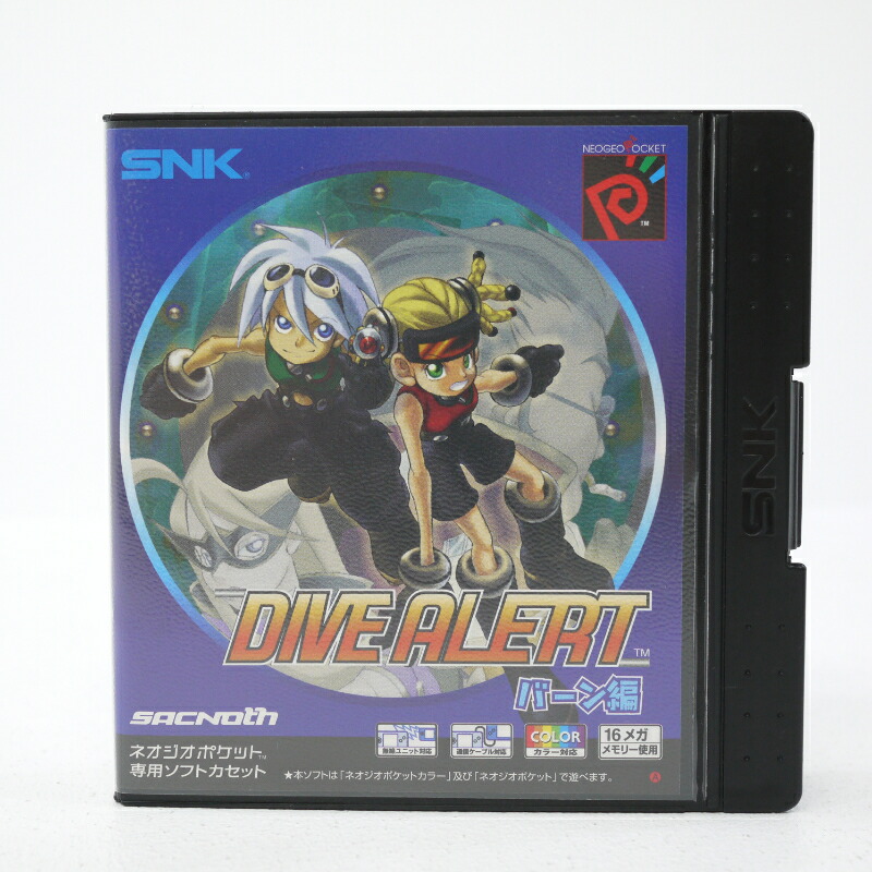 【美品】ダイブアラート　レベッカ編　ネオジオポケット 楽天市場】【中古】DIVE ALERT ダイヴアラート レベッカ編