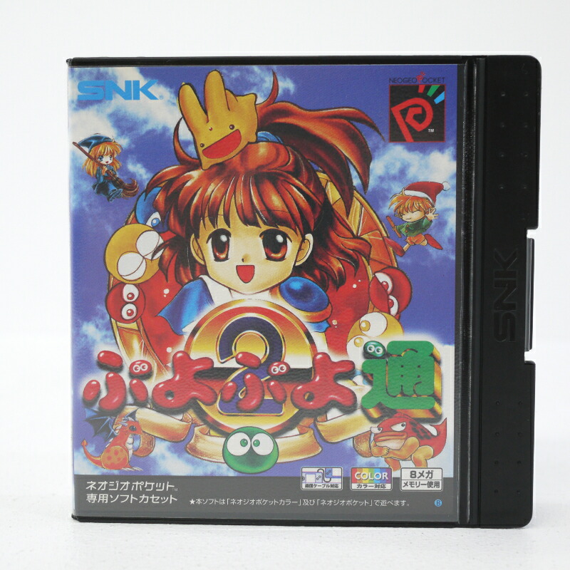【中古】 ぷよぷよ通 ネオジオポケット 【レトロ】