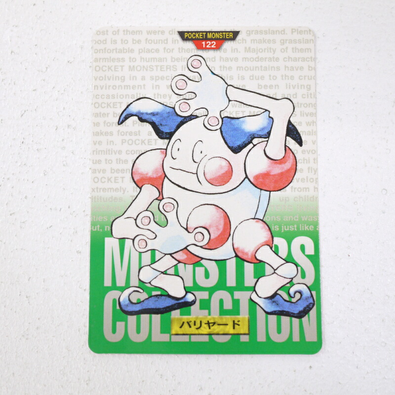 カイリュウ　カードダス　1997 楽天市場】【中古】BANDAI バンダイ ポケットモンスター ポケモン