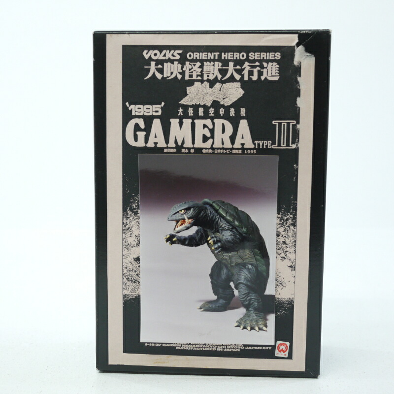 【中古】VOLKS/ボークス 大映怪獣大行進 1995 大怪獣空中決戦 ガメラ タイプ3【レトロ】画像