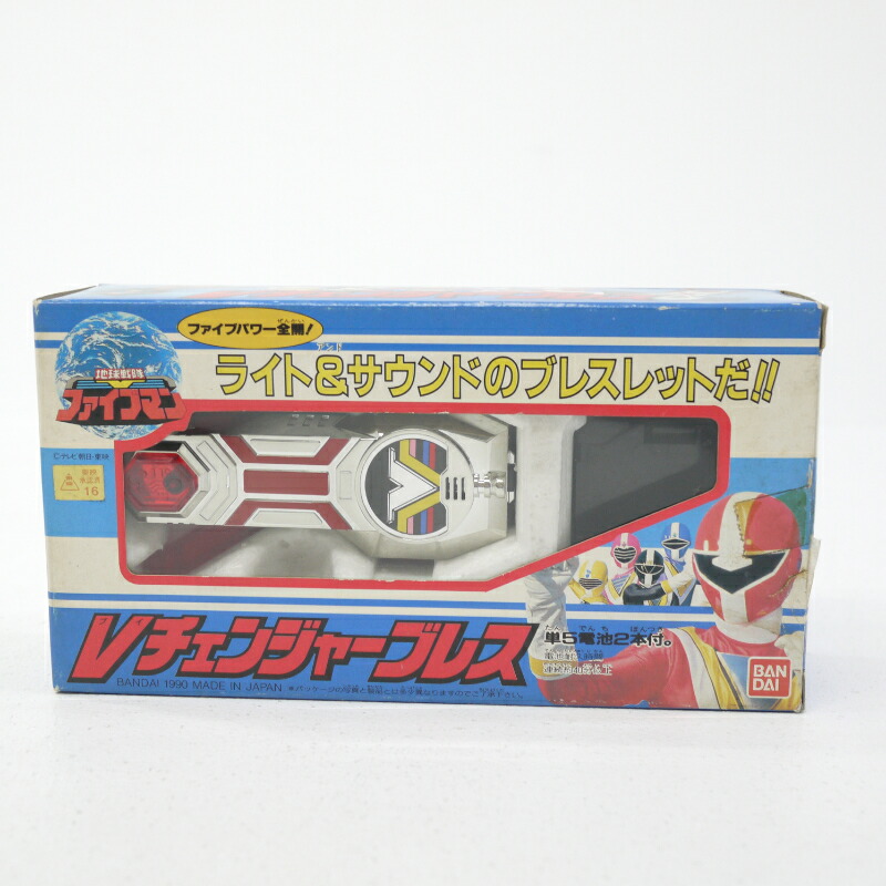 【中古】バンダイ　Vチェンジャーブレス 「地球戦隊ファイブマン」【レトロ】画像