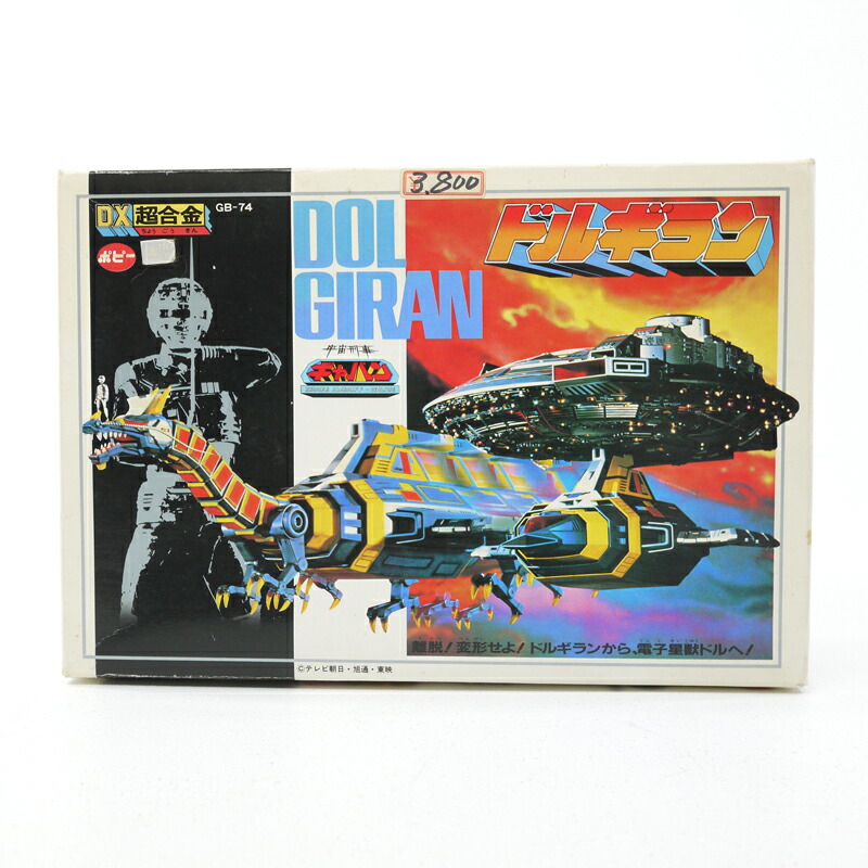 【中古】ポピー DX超合金　GB-74　宇宙刑事ギャバン　ドルギラン【レトロ】画像