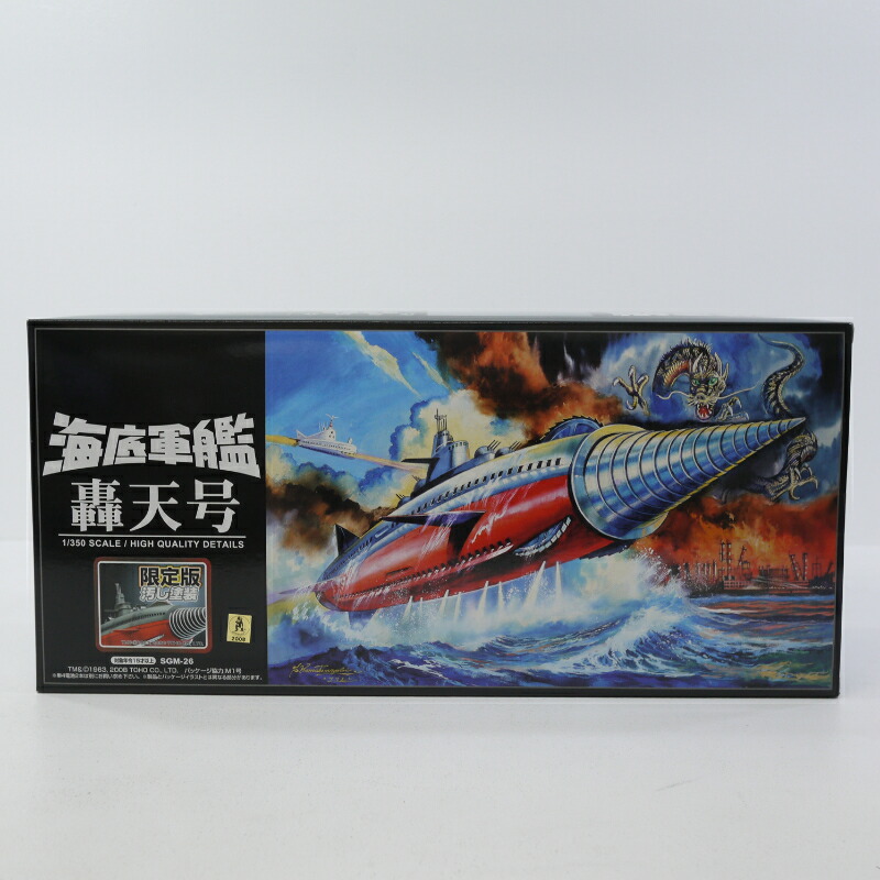 【中古】ミラクルハウス新世紀合金 1/350 海底軍艦 轟天号 限定版　汚し塗装【レトロ】画像