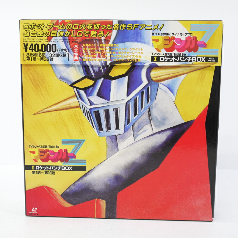 マジンガーZ III ジェットスクランダーBOX (完) LD レーザーディスク