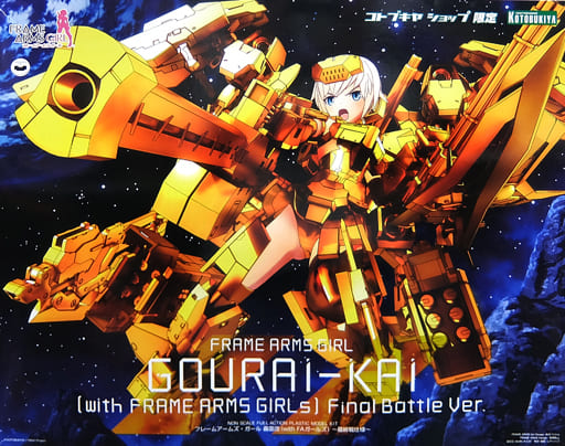 中古 フレームアームズ ガール 轟雷改 With Faガールズ 最終戦仕様 フィギュア フィギュア Redefiningrefuge Org