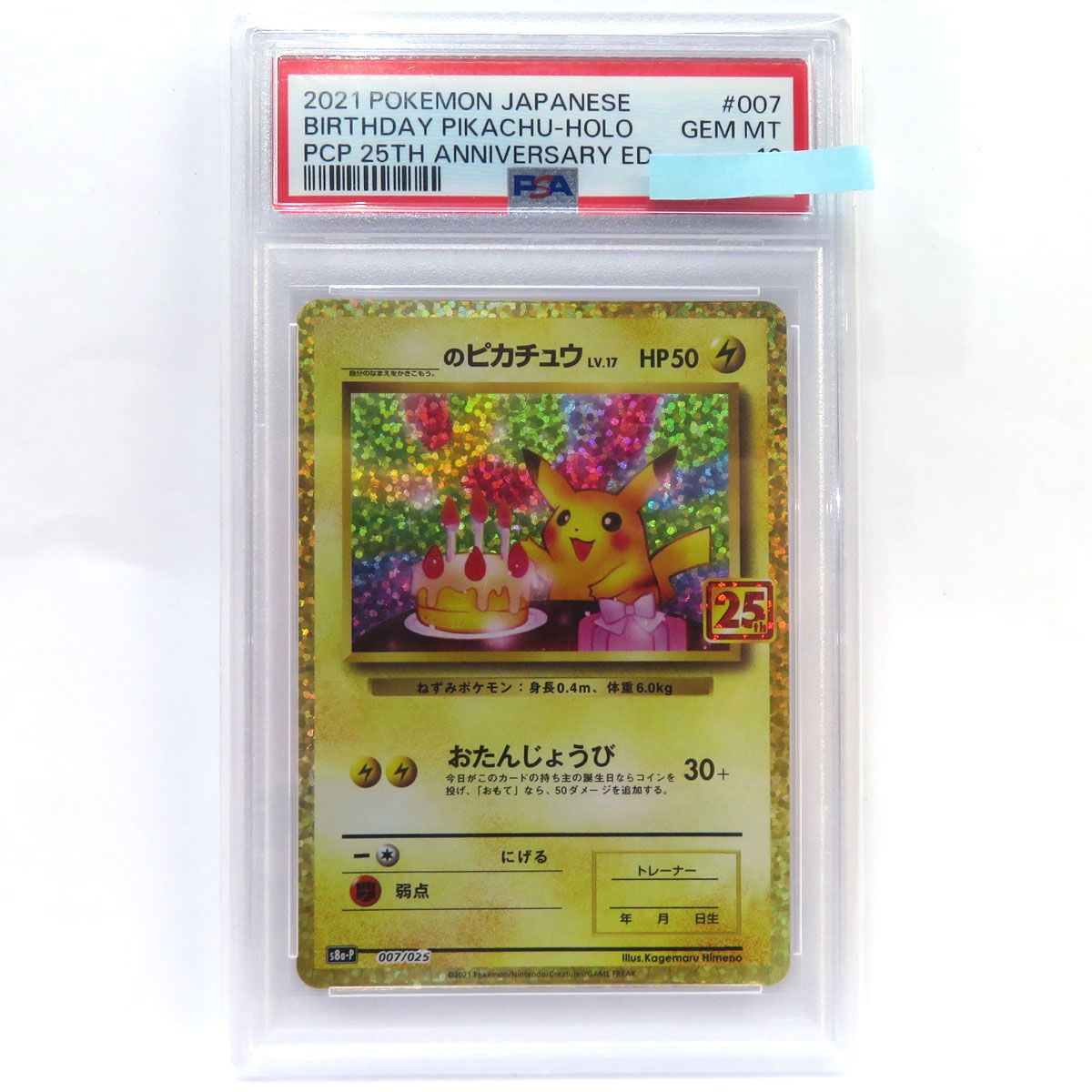 楽天市場】【PSA10】ポケモンカード 海で遊ぶピカチュウ 392/SM-P 