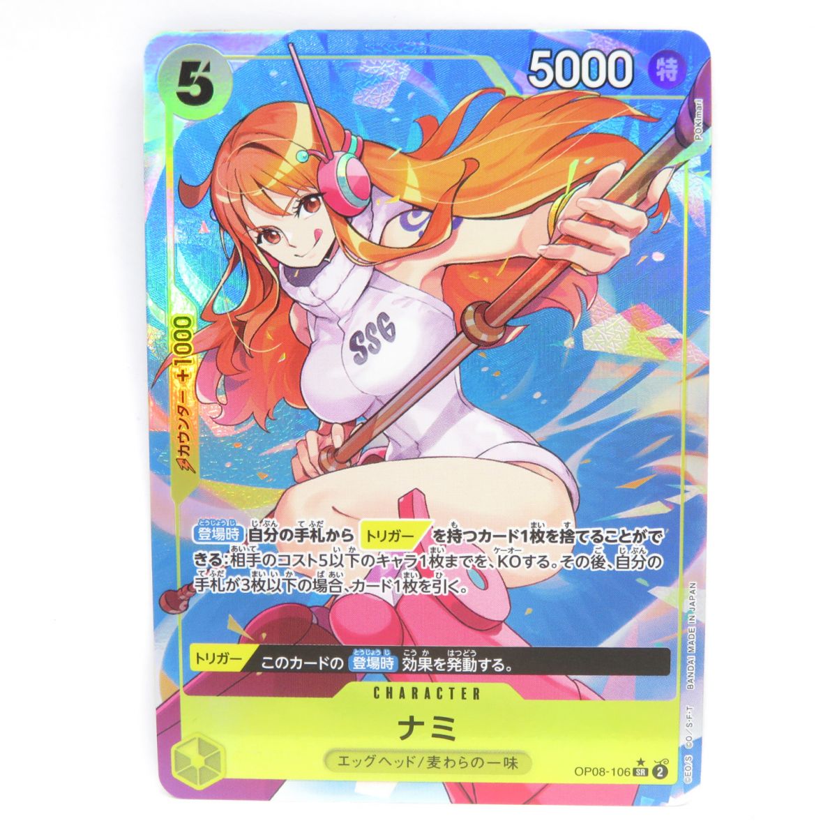 ポケモン - 【中古品】ワンピースカード　ナミSP OP01-016 R パラレル　和柄　新時代の主役 トレカ ナミ(SP・R)(OP01-016)/赤/ワンピースカードゲーム : トレカ