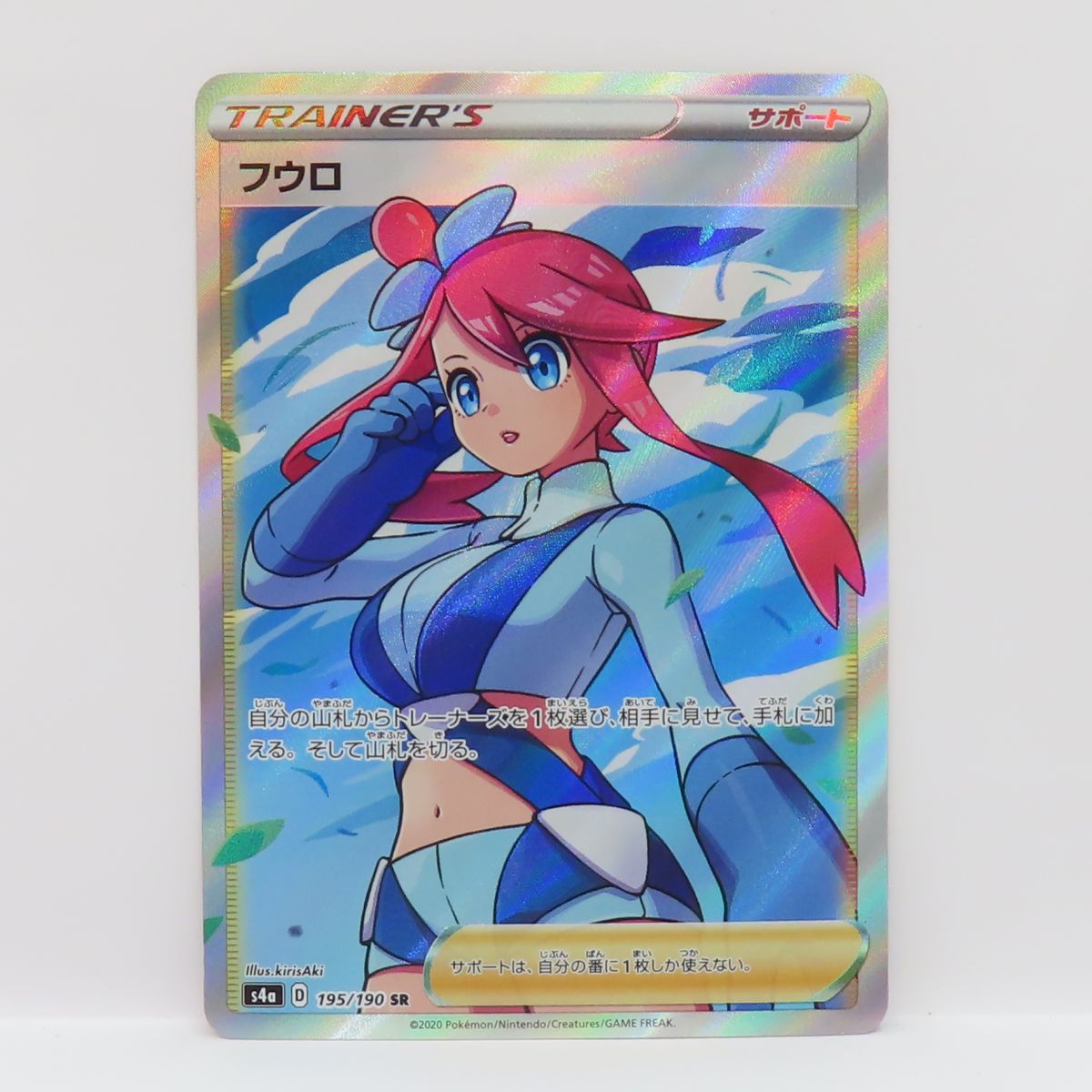 ポケモンカード フウロ S4a 195/190 SR ※中古