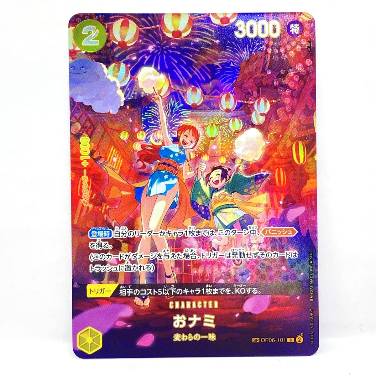 ワンピースカードゲーム おナミ SP OP06-101 R ※中古｜お宝ギターズ