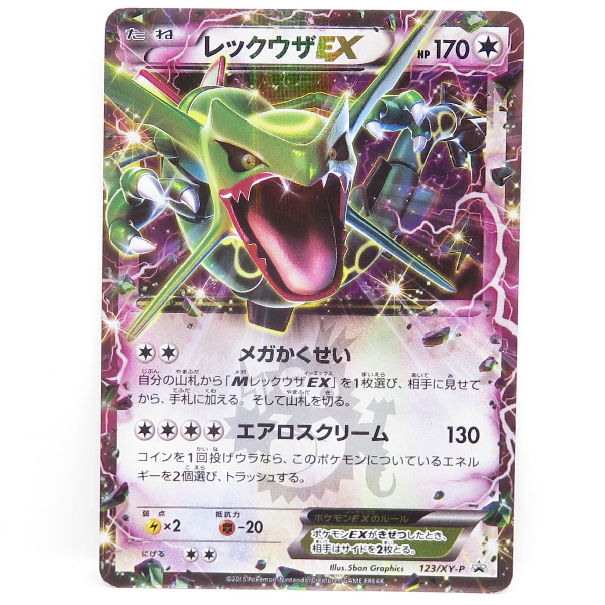 ポケモンカード レックウザEX 123/XY-P PROMO プロモ　※中古｜お宝ギターズ