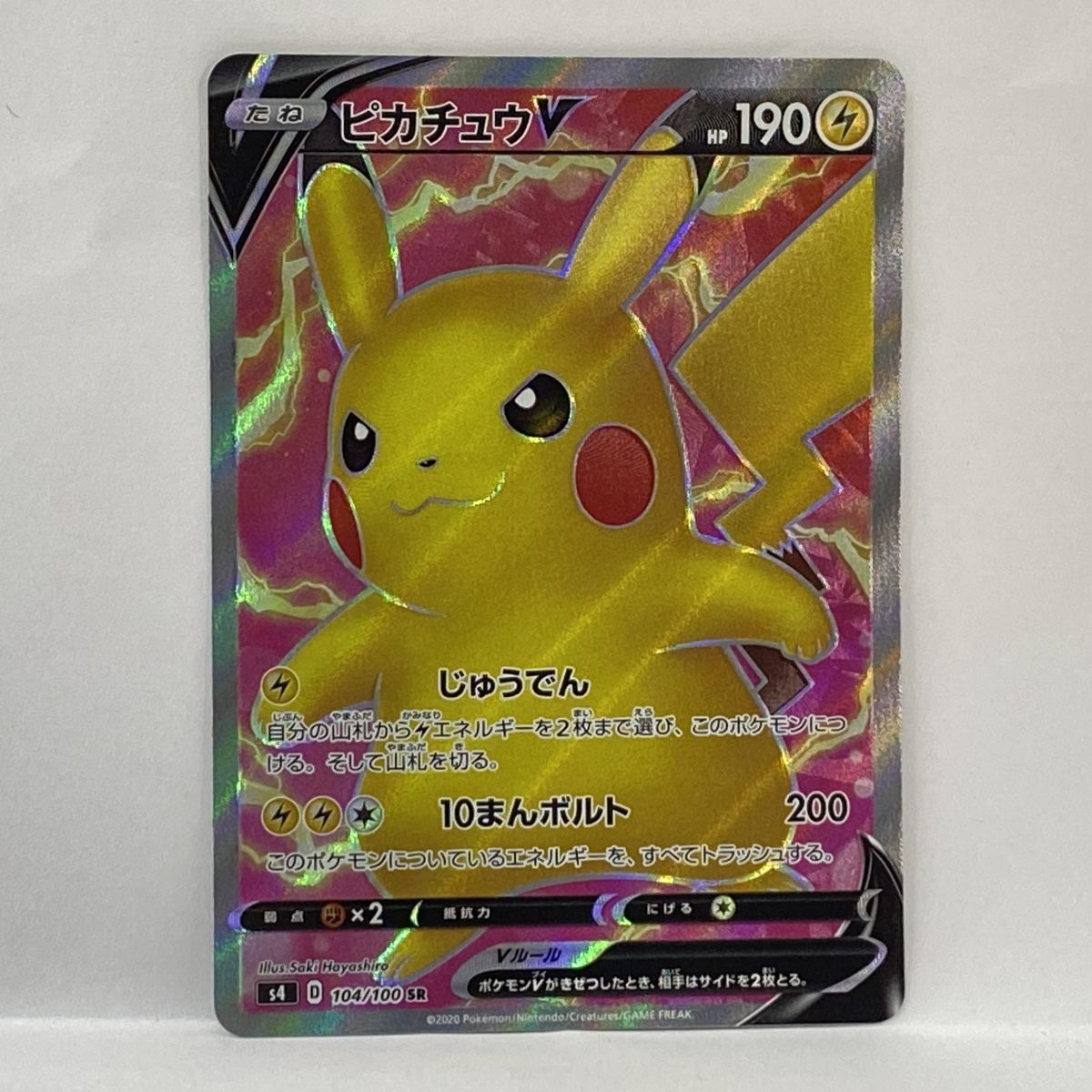 ポケモンカード ピカチュウV s4 104/100 SR　※中古｜お宝ギターズ