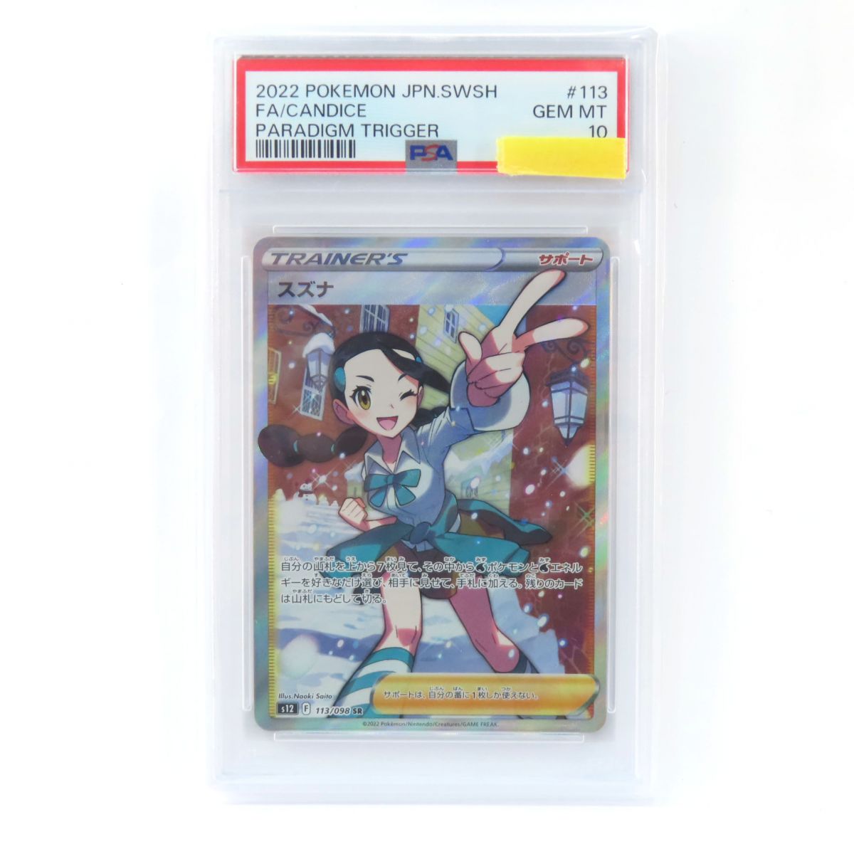 楽天市場】【PSA10】 ポケモンカード ツツジ S9a 081/067 SR 鑑定品