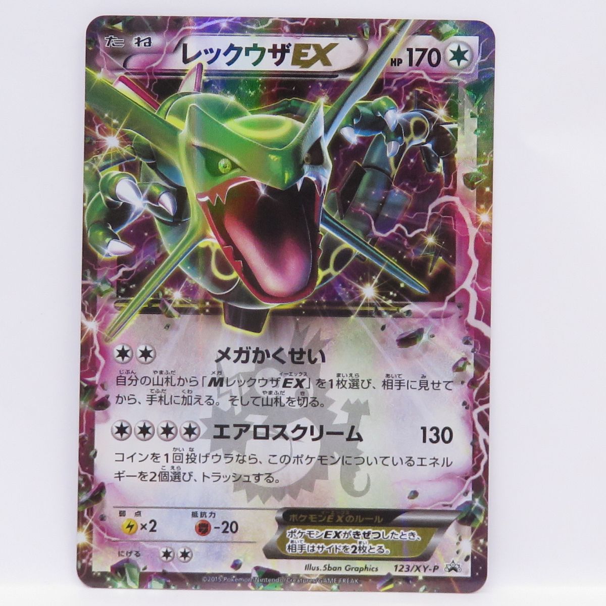 ポケモンカード レックウザEX 123/XY-P プロモ コロコロコミック ※中古｜お宝ギターズ