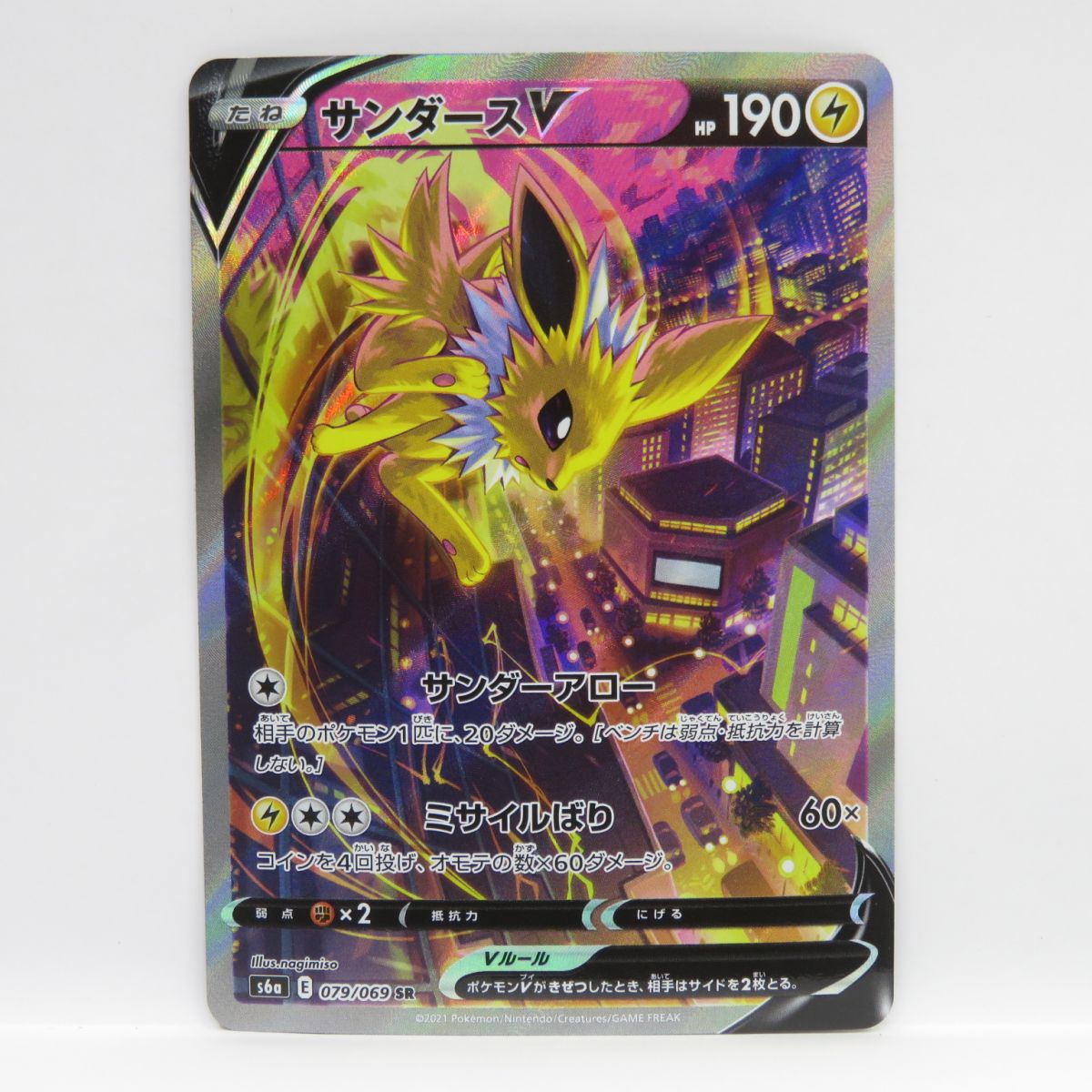 ポケモン - ポケモンカード　イーブイヒーローズ　サンダースV  SA サンダースV | ポケモンカードゲーム公式ホームページ
