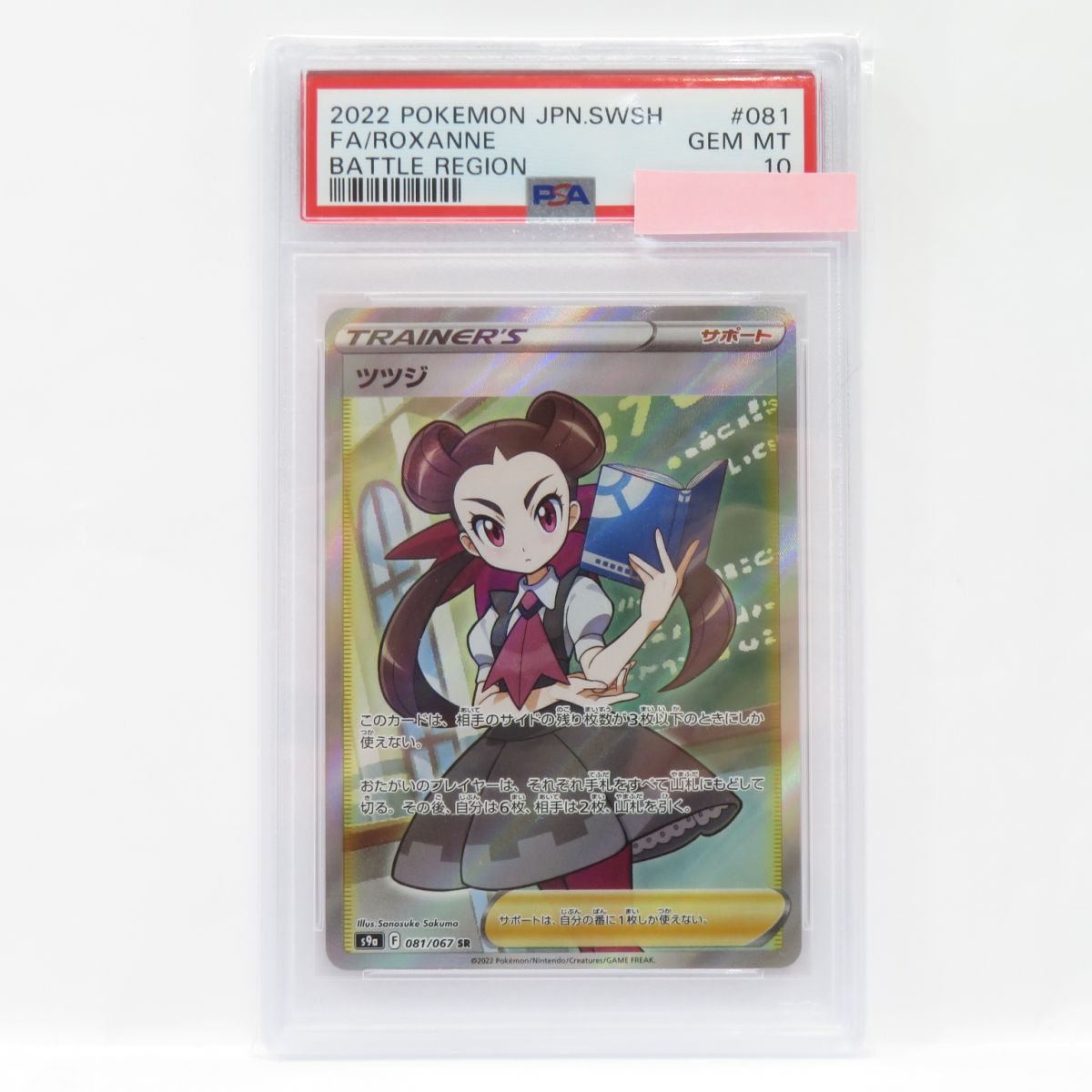 【ポケモンカード新品】SR ツツジ s9a 081 ポケカ】ツツジ【SR】S9A-081ポケモンカードゲーム【ソード