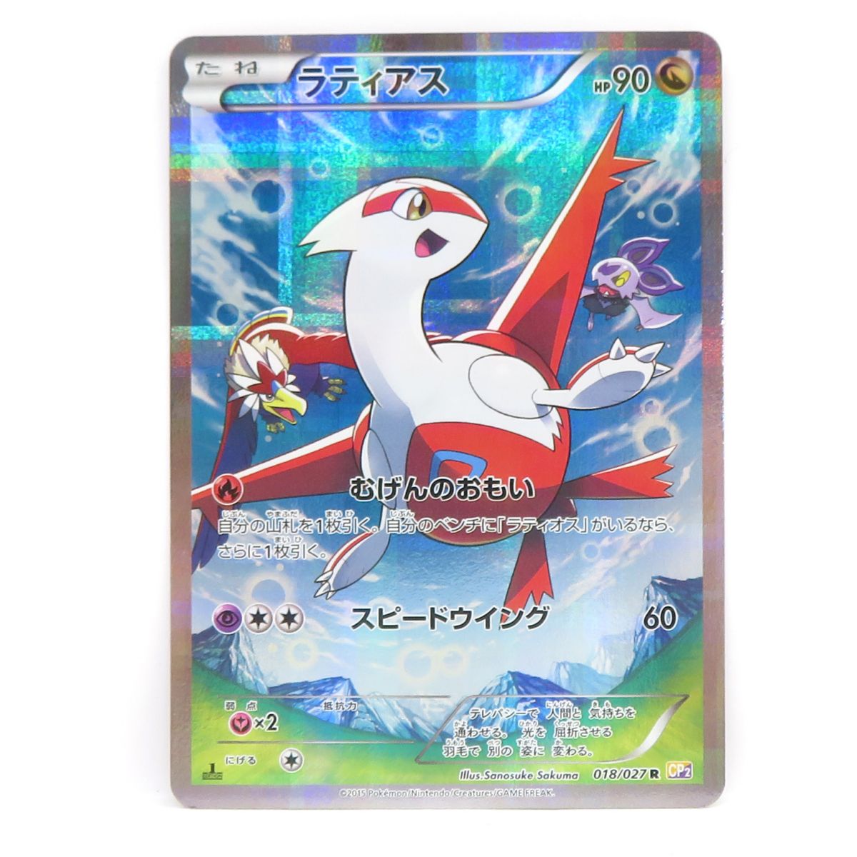 楽天市場】ポケモンカード ラティアス CP2 018/027 R 【中古