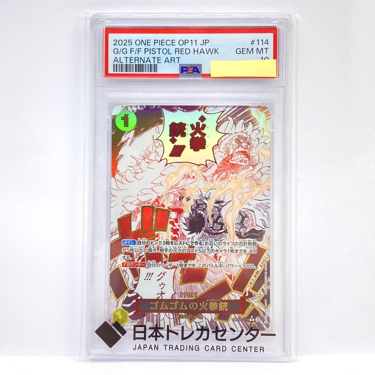 【PSA10】ワンピースカードゲーム ゴムゴムの火拳銃 OP11-114 R パラレル 鑑定品|お宝ギターズ