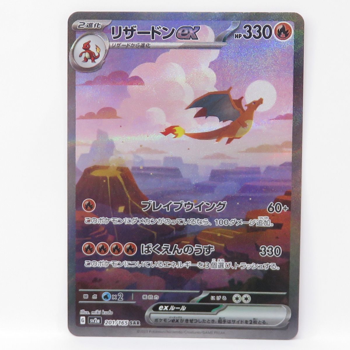 楽天市場】【中古】ポケモンカード リザードンex Sv3 134/108 SAR