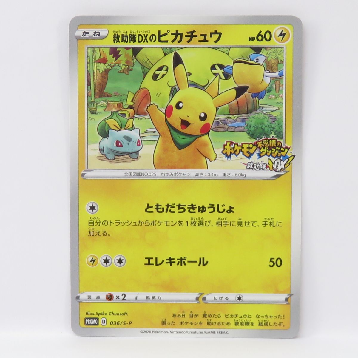 楽天市場】ζζ【中古】 トレカ ポケモンカード 救助隊DXのピカチュウ