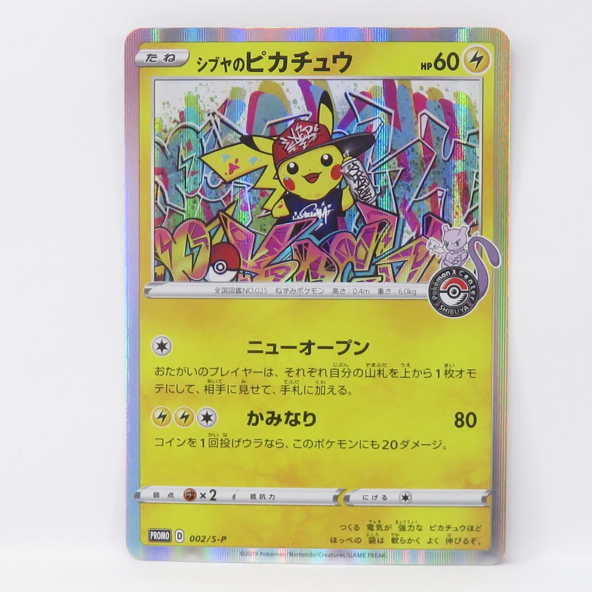 楽天市場】ポケモンカード シブヤのピカチュウ PROMO プロモ 002/S-P
