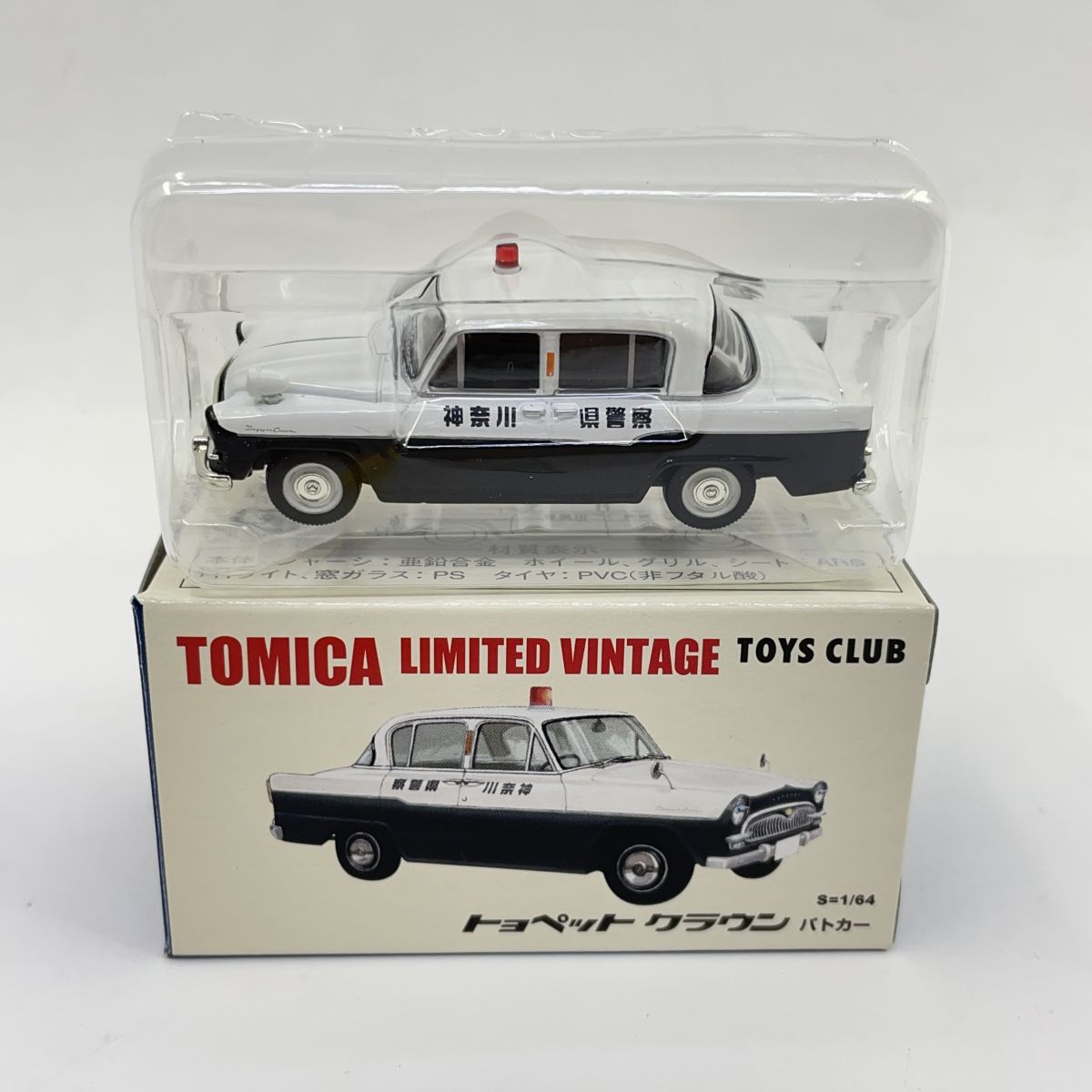 楽天市場】トミカリミテッドヴィンテージ TOYS CLUB トヨペット
