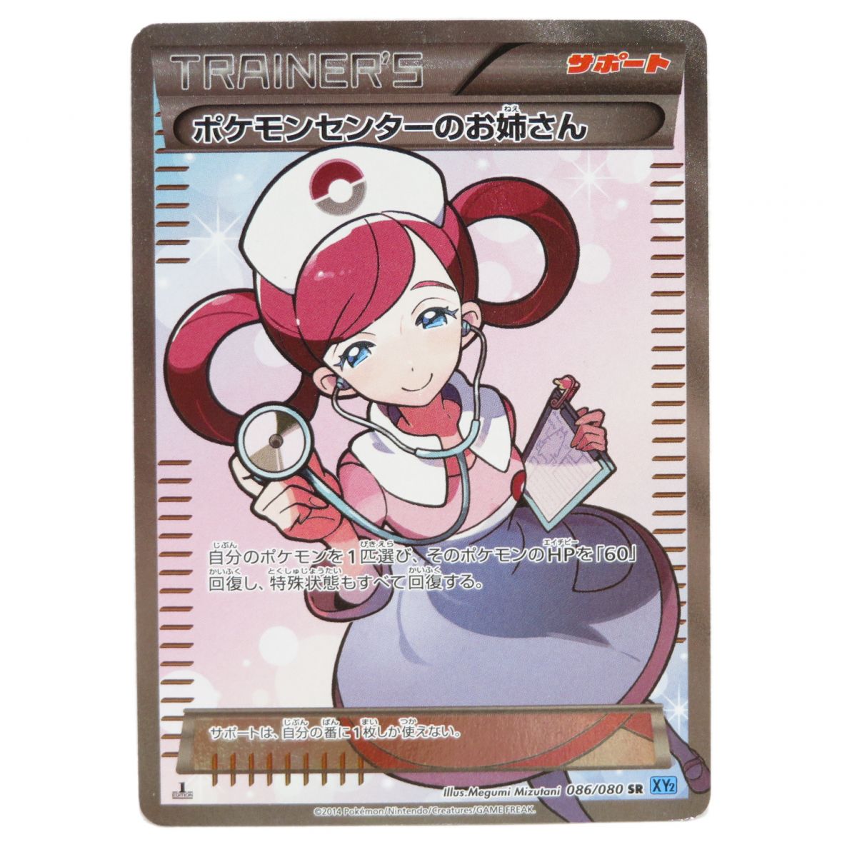 ポケモンカード ポケモンセンターのお姉さん 086 080 Sr Xy2 中古 トレンド