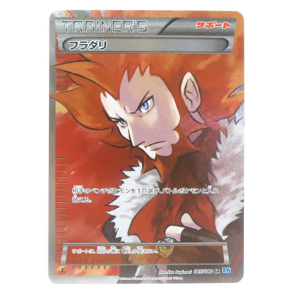 ポケモンカード フラダリ 085/080 SR XY2　※中古