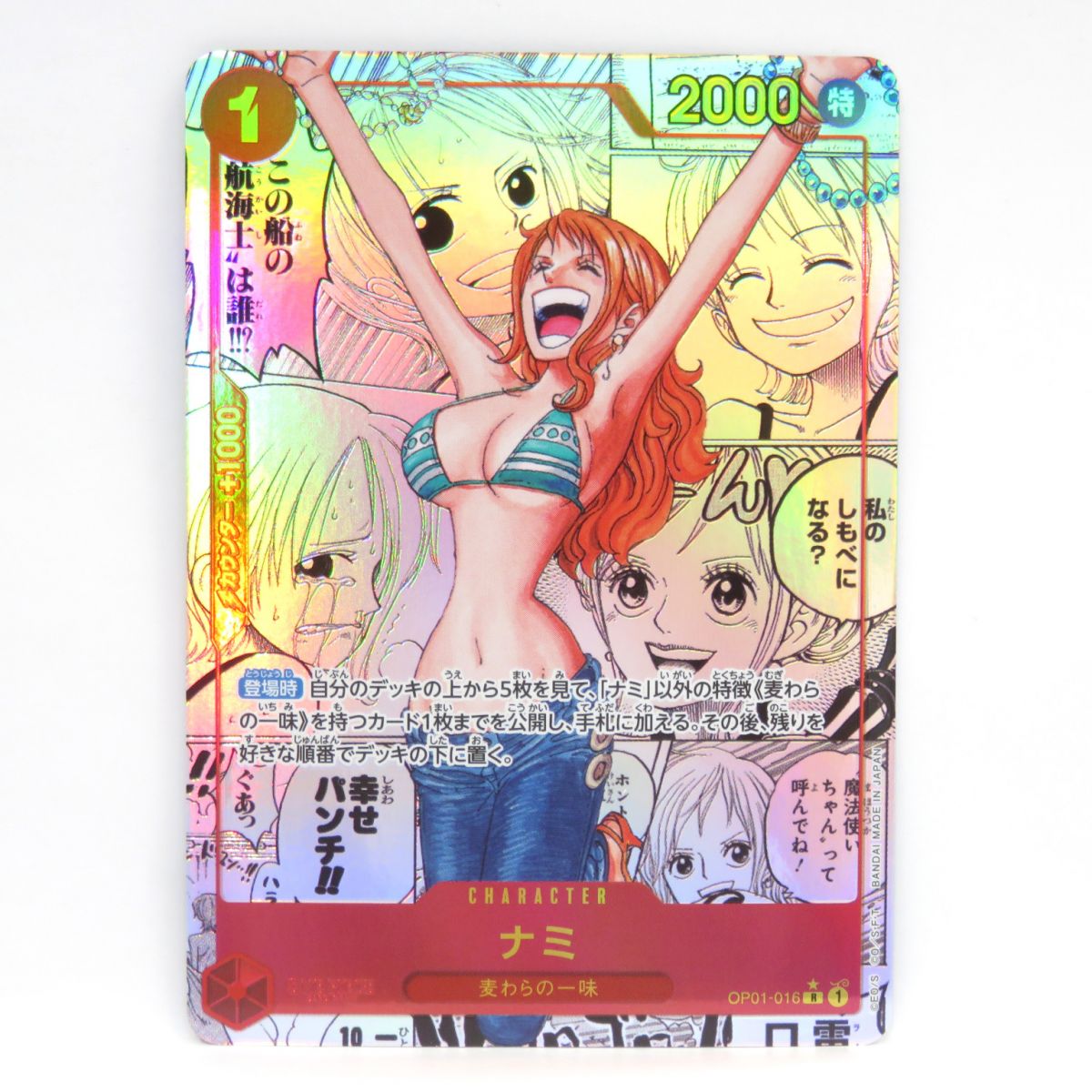ワンピースカード ナミ コミパラ OP01-016 ワンピースカード☆コミパラ☆『ナミ』（OP01-016）R☆ - メルカリ
