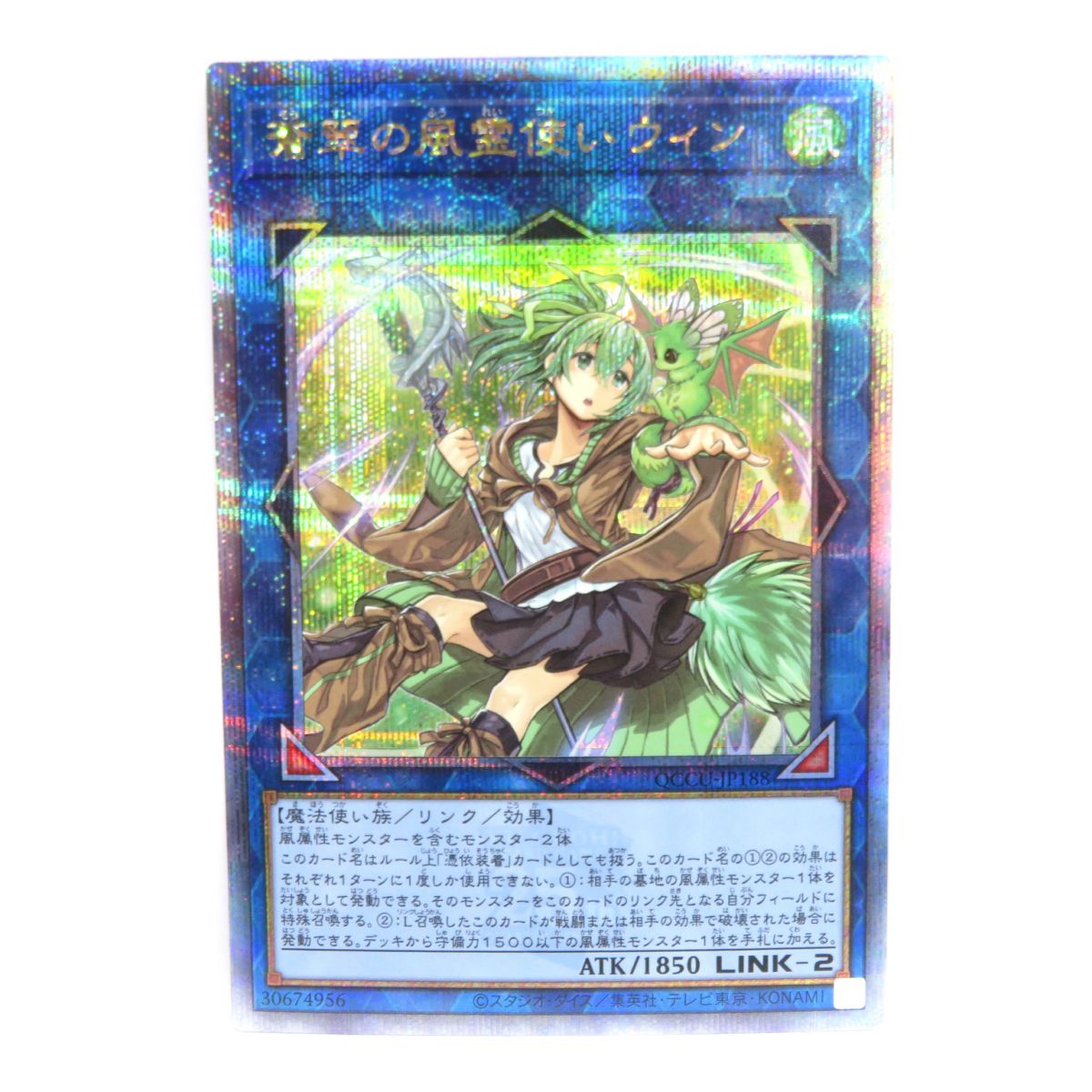 楽天市場】遊戯王 風霊媒師ウィン RC04-JP019 クォーターセンチュリー