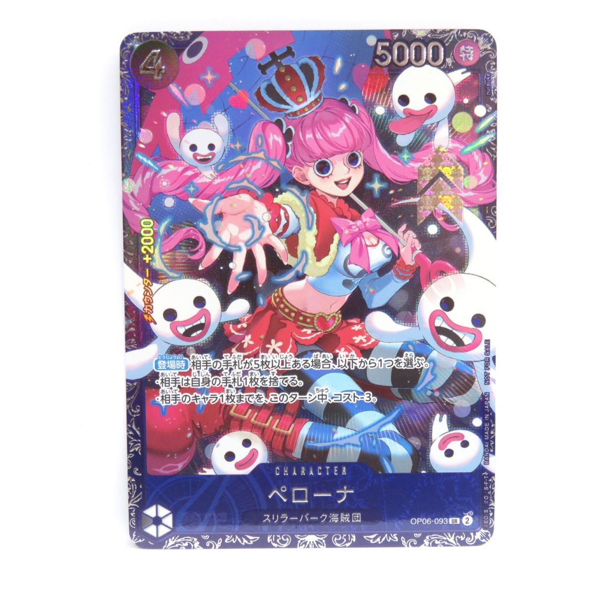 フラッグシップバトル　ペローナ (OP06-093SR) × 3枚 ペローナ SR [OP06-093] (フラッグシップバトル ベスト8記念品