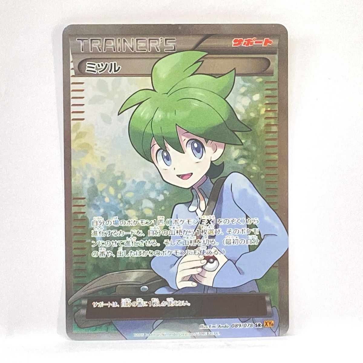 ポケモンカード ミツル 089/078 SR XY6 ※中古