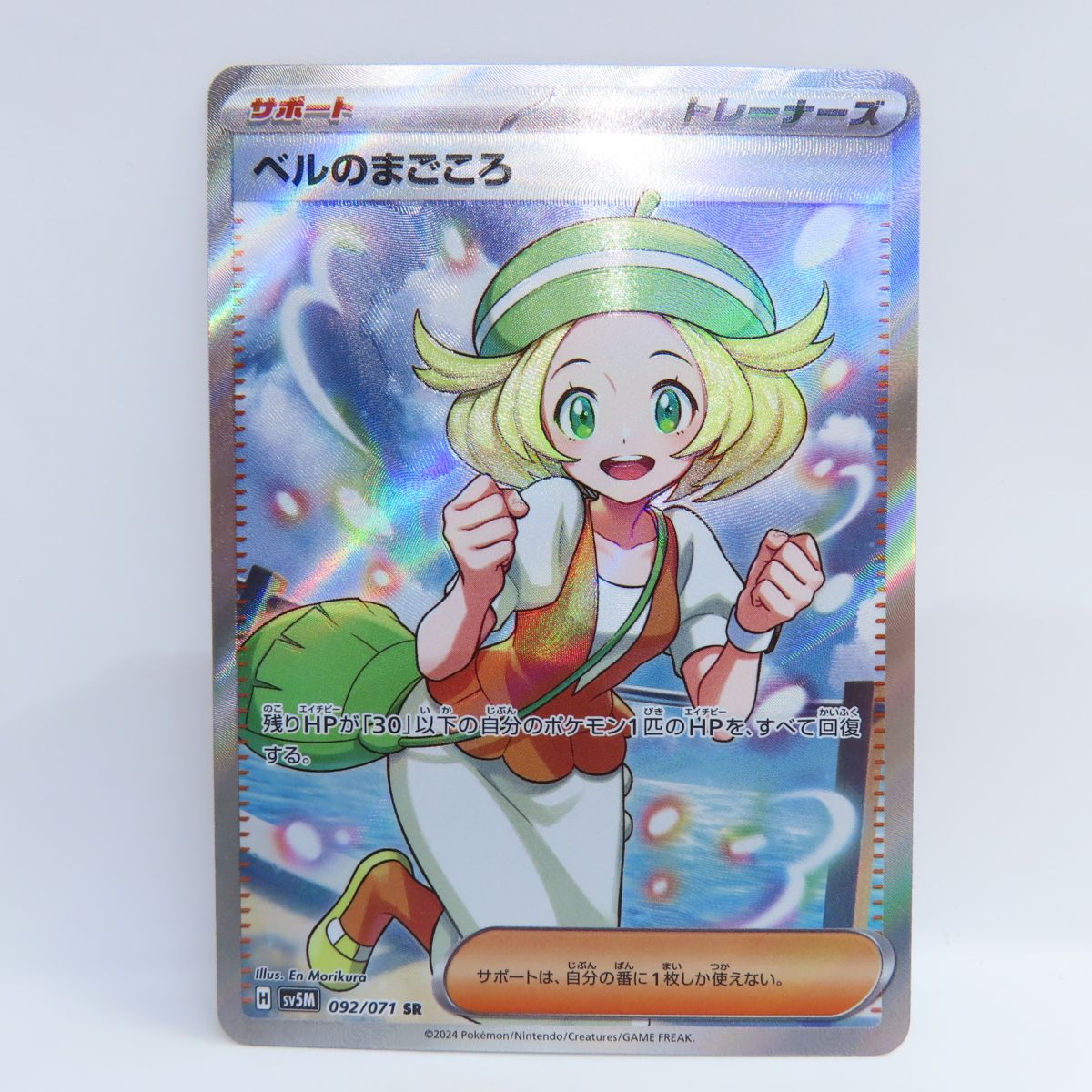 ポケモンカード　ベル　SR おまけ付き！ SR ベル 買取 | [BW6] 拡張パック コールドフレア | ポケモン