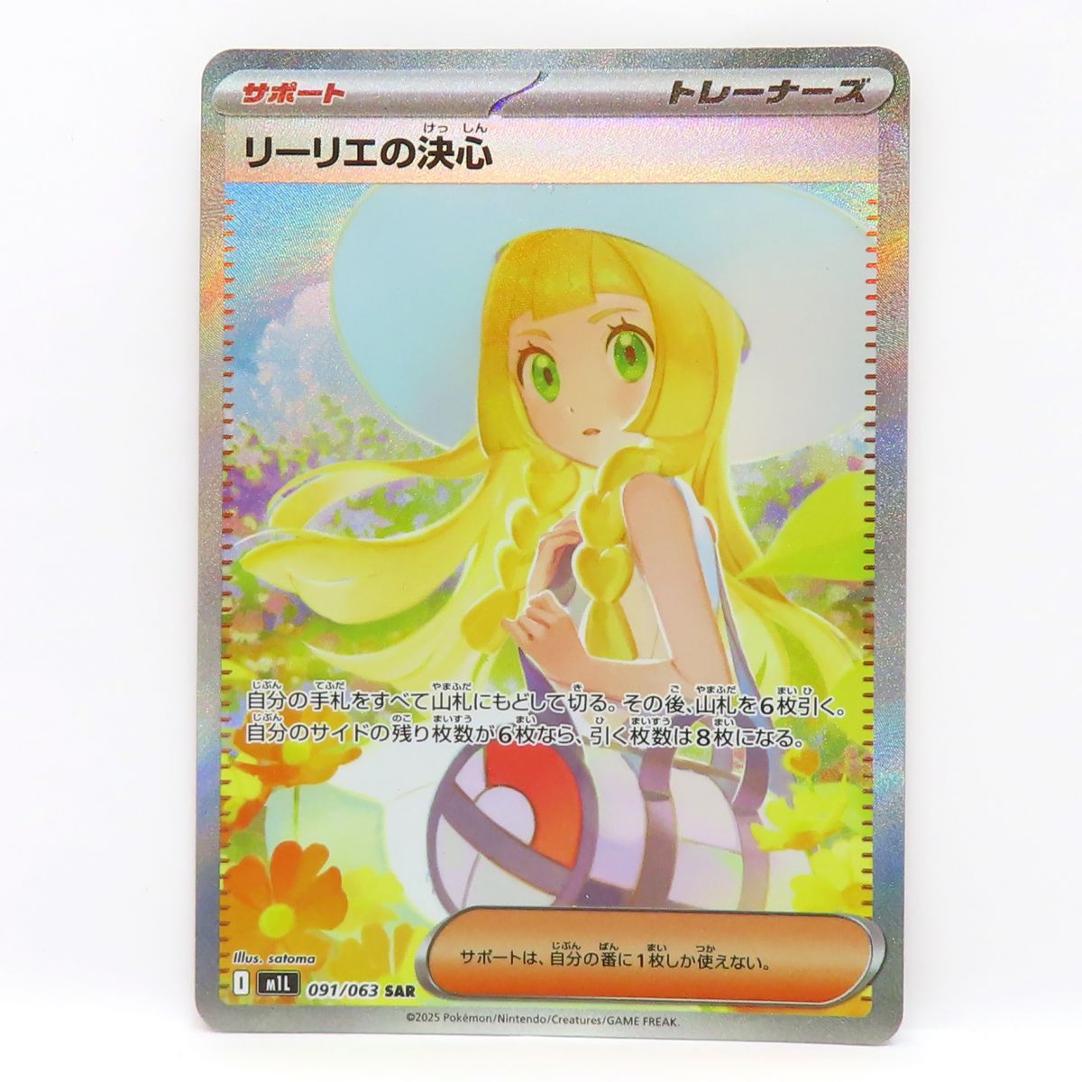 【PSA10】リーリエのピッピex SAR SV9 PSA10】リーリエのピッピex SAR バトルパートナーズ sv9 ポケカ