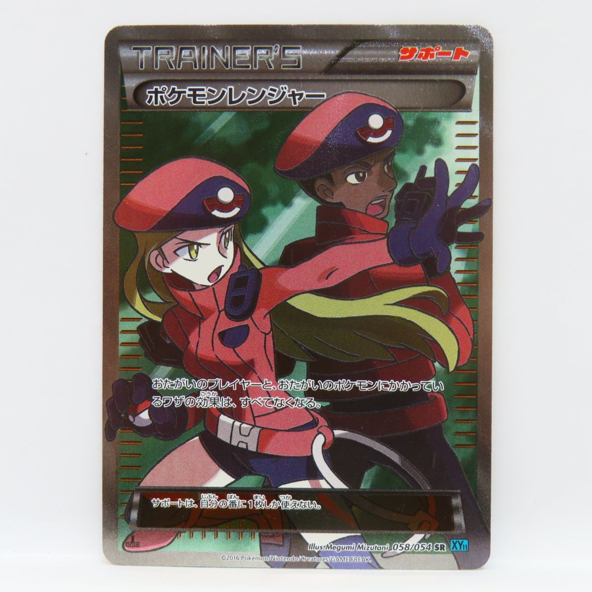 ポケモンカード ポケモンレンジャー 058/054 SR XY11　※中古