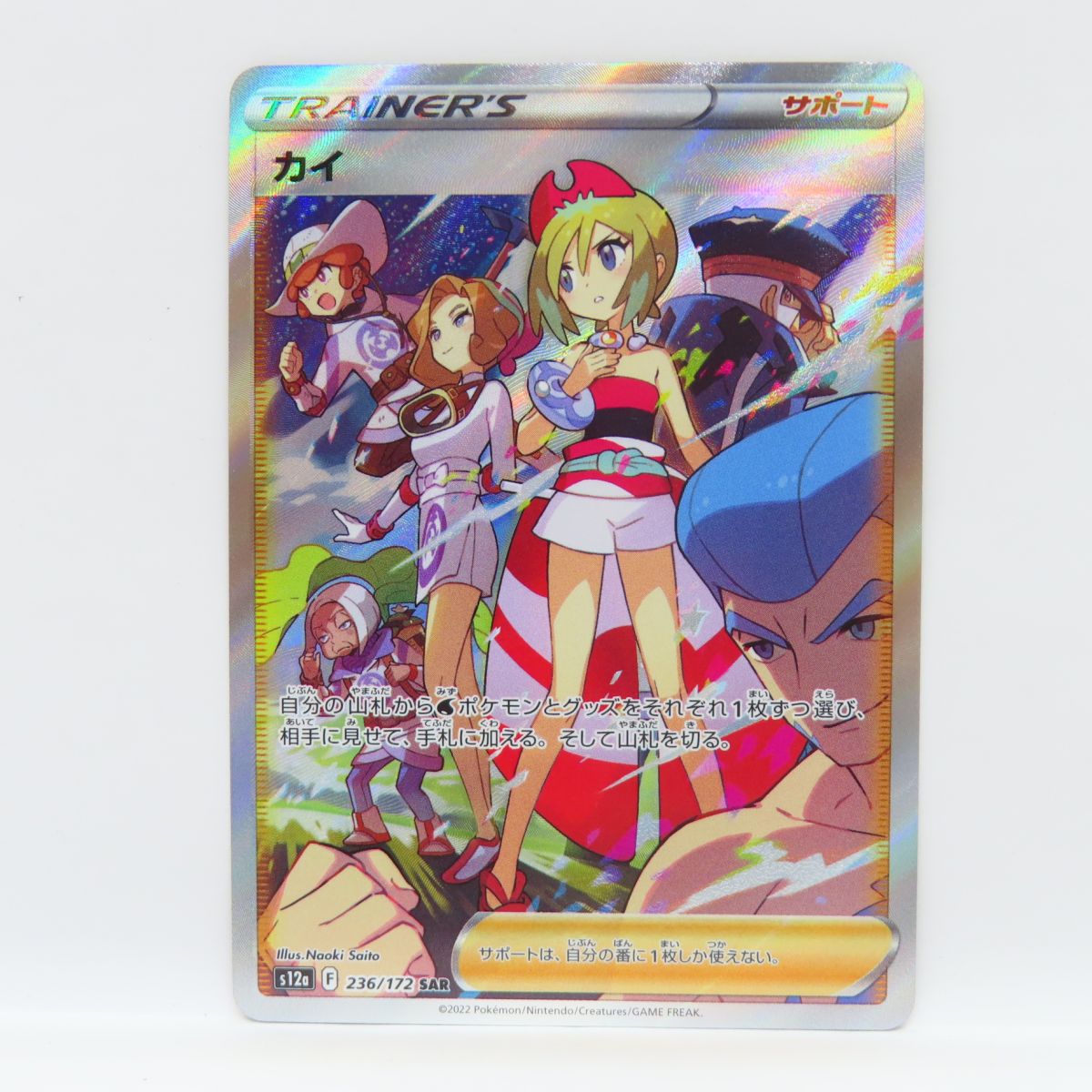 ポケモンカード カイ s12a 236/172 SAR エラーカード 印刷ズレ　※中古