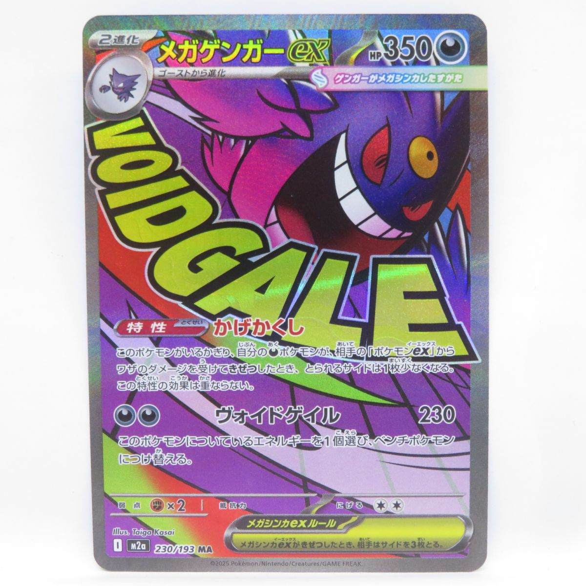 楽天市場】ポケモンカード MゲンガーEX MMBP 011/049 【中古