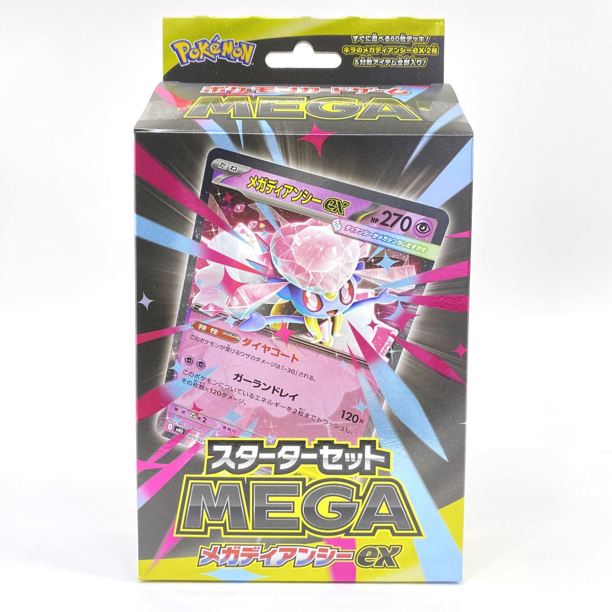 ポケモンカードセット 11種 ナンジャモ メガリザードン メガディアンシー Amazon.co.jp: ポケモンカードゲーム MEGA スターターセットMEGA メガ