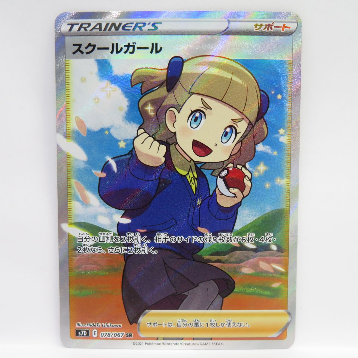 ポケモンカード スクールガール FA スクールガール | ポケモンカードゲーム公式ホームページ