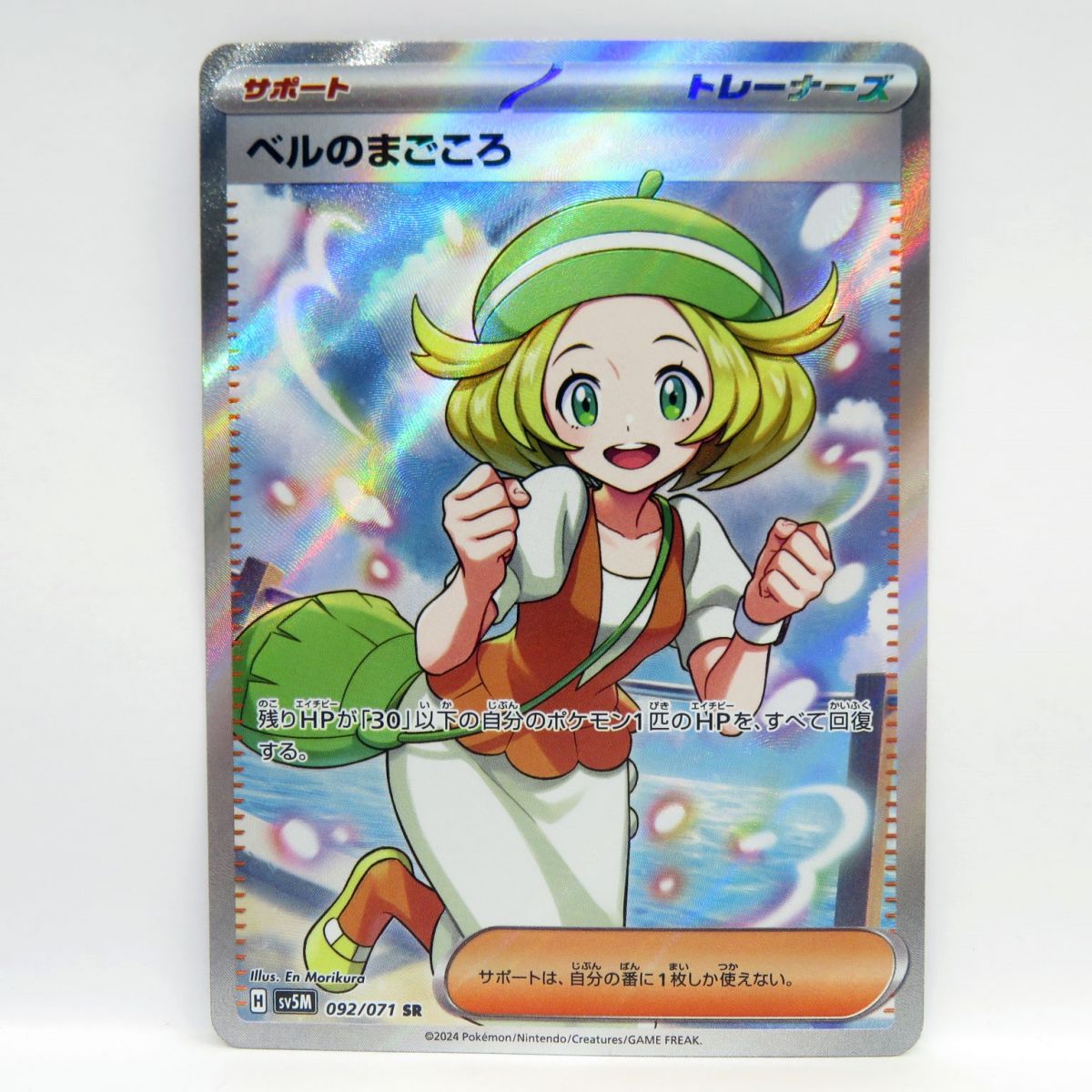 楽天市場】ポケモンカード ベルのまごころ SV5M 092/071 SR