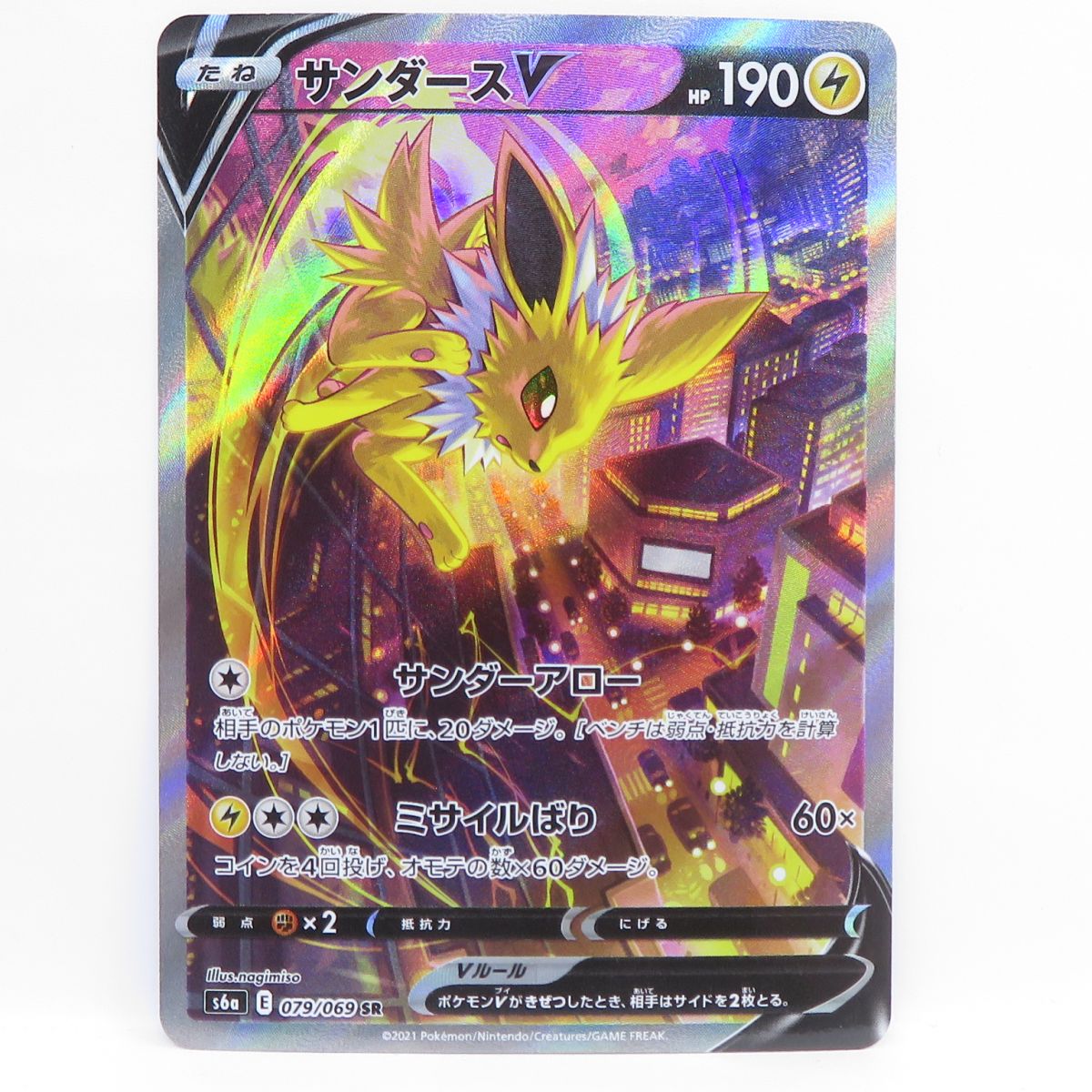 ポケモンカード サンダースV s6a 079/069 SR　※中古