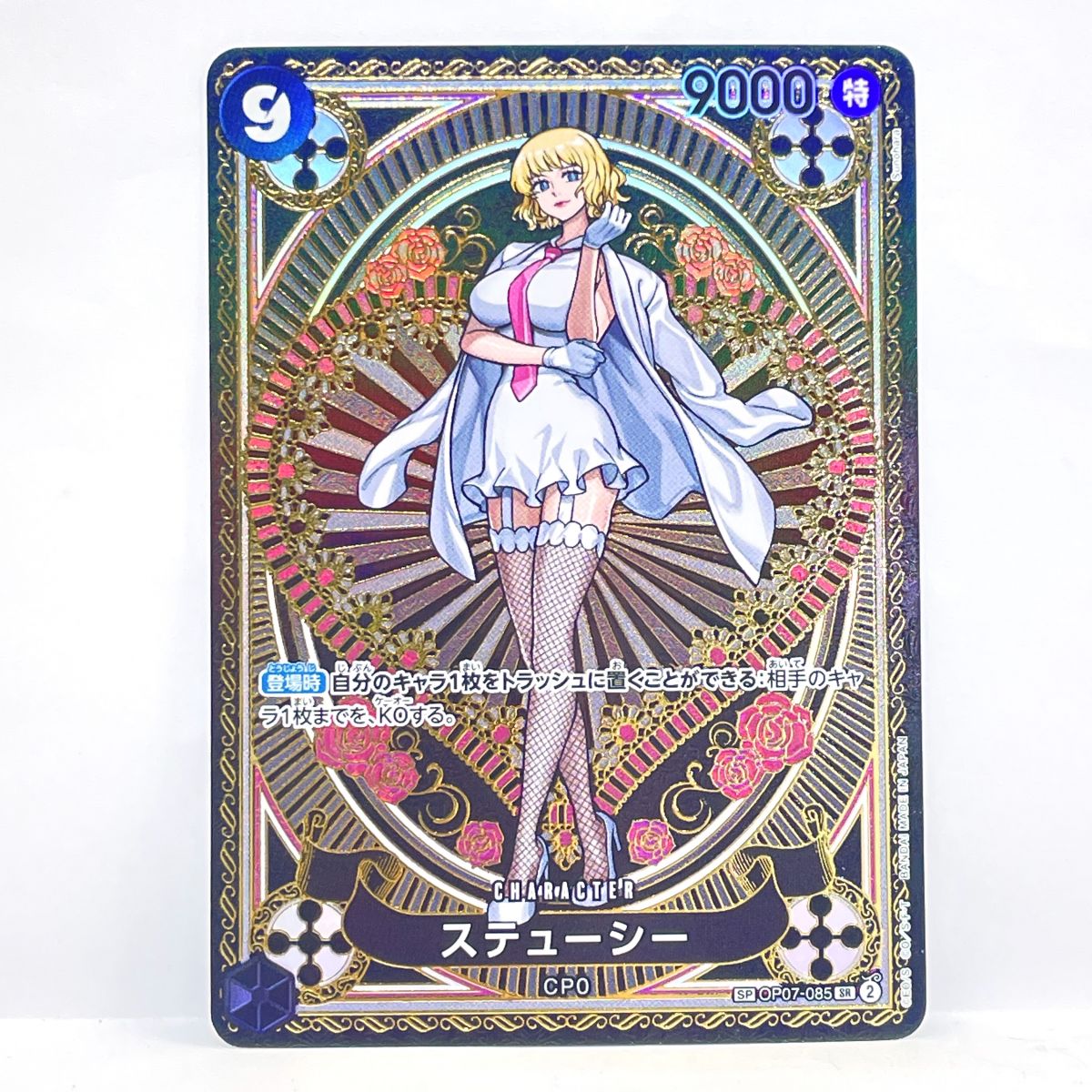 楽天市場】ワンピースカード ステューシー(パラレル) OP07-085 SR