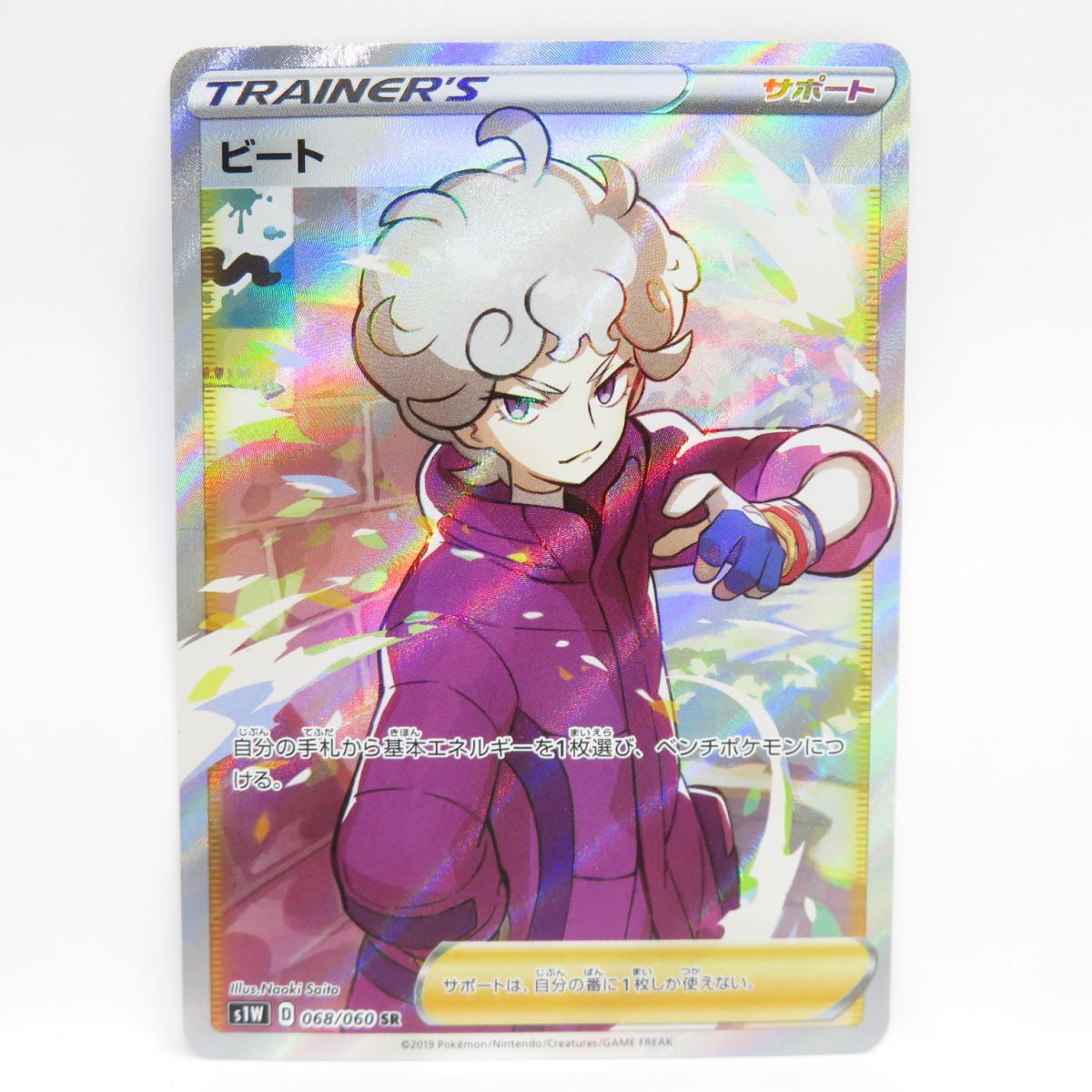 【※PSA9】ポケモンカード　ビートSR 068/060 買取相場】-ポケカ-ビート(SR)(S01W-068-060)【Cardshop Serra】