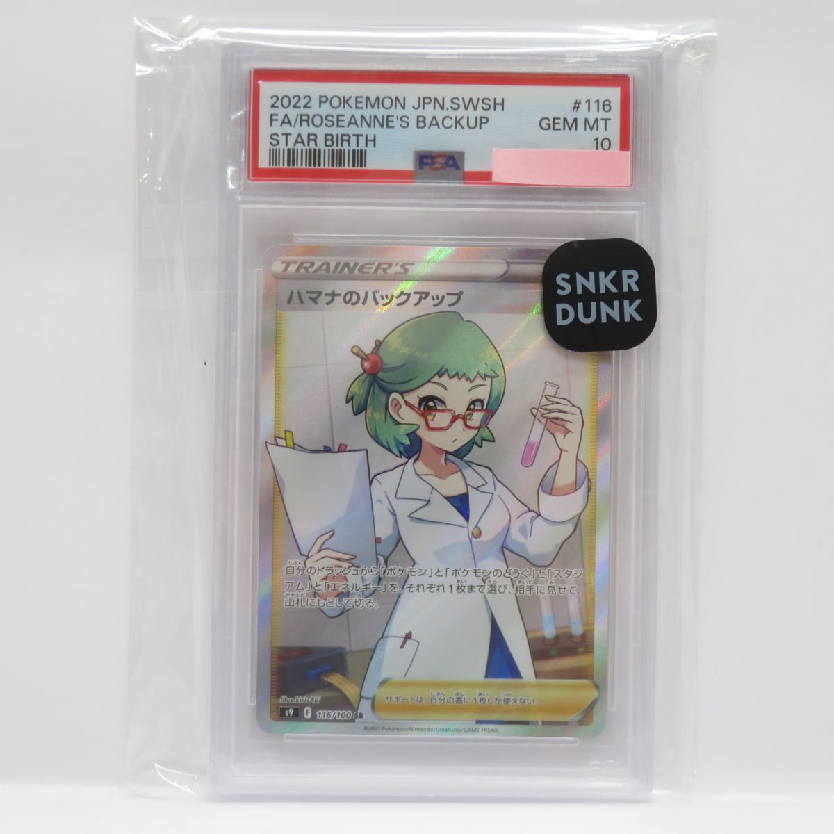 楽天市場】【PSA10】 ポケモンカード ツツジ S9a 081/067 SR