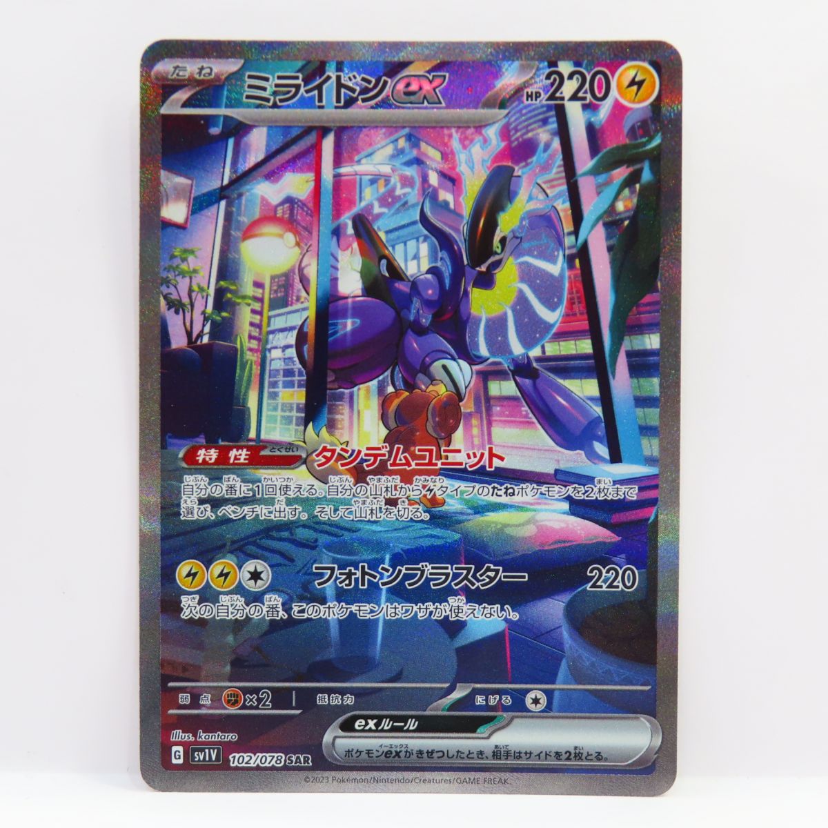 楽天市場】ポケモンカードゲーム ポケカ ミライドンGX SV1V 106/078 UR