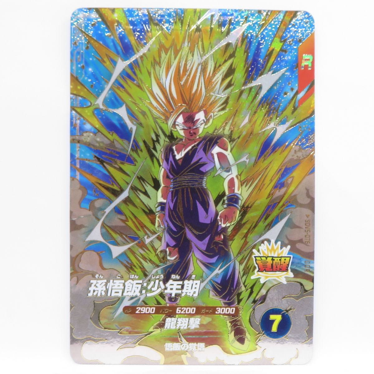 楽天市場】ドラゴンボールスーパーダイバーズ SDV5-008 GDR 孫悟飯