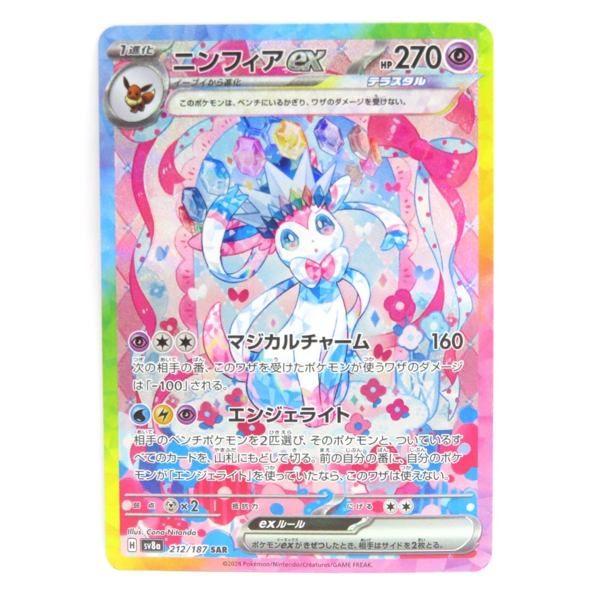 楽天市場】[SAR] SV8a-212/187《ニンフィアex》[中古] : トレカ