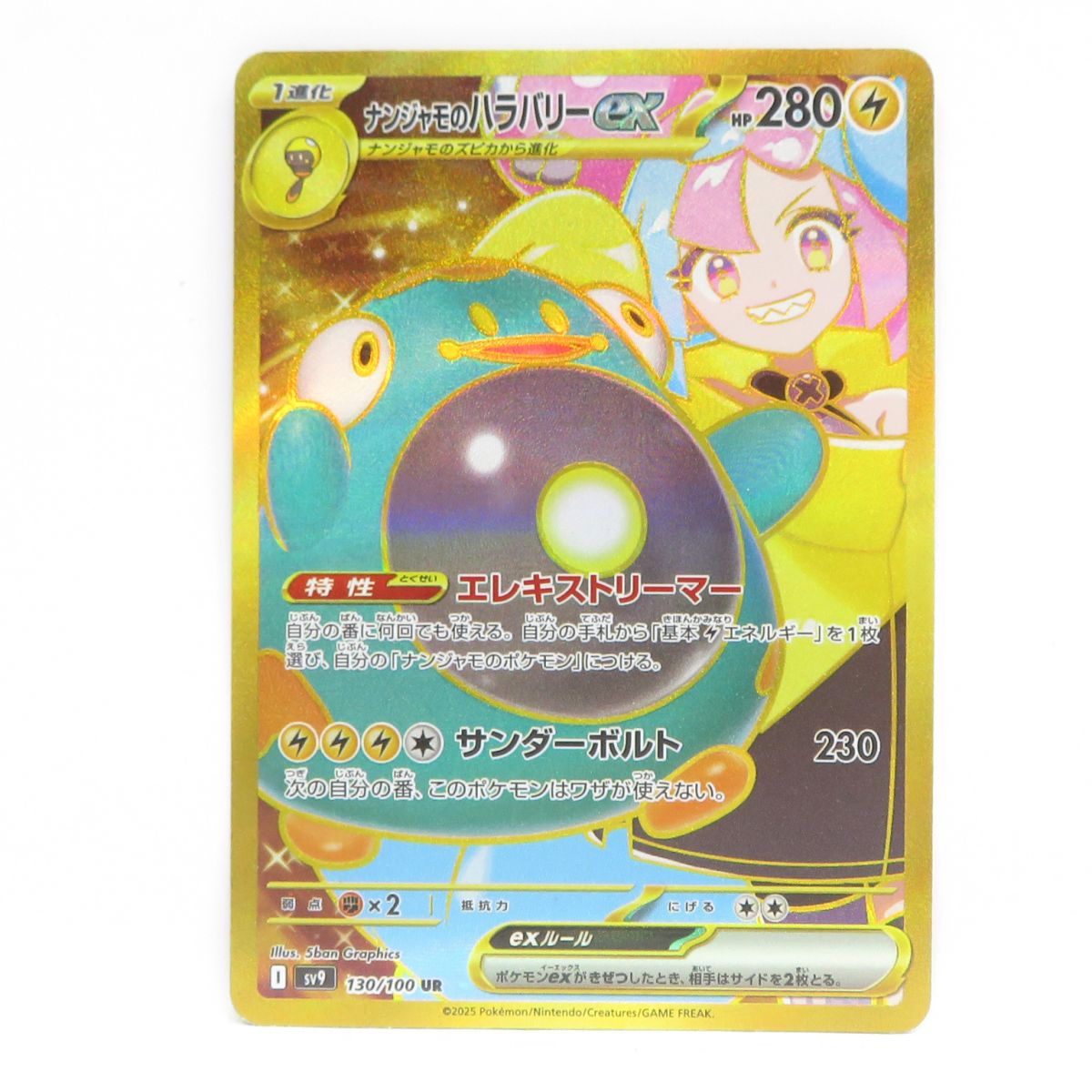 ポケモン - 【オマケ＆ローダ付き】ナンジャモのハラバリーex UR SV9 130/100 2506031313auuag.jpg