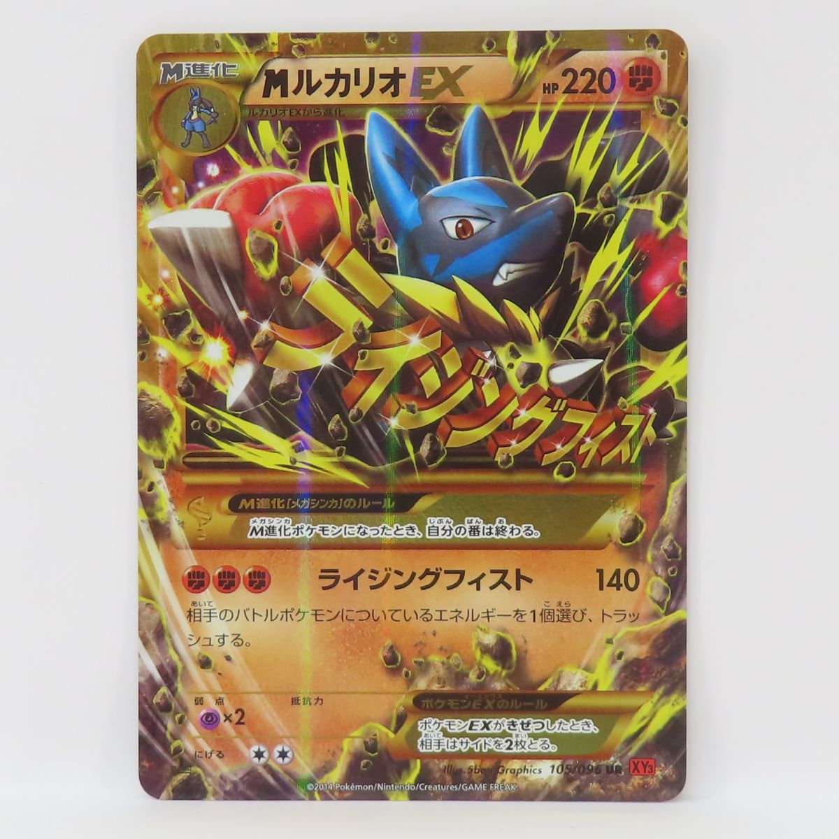 楽天市場】ポケモンカードゲーム PK-XY3-105 MルカリオEX UR